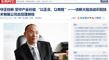 Ezpay自动识别总经理郭栋接受东南网专访：守正创新,坚守产业价值,“以正合，以奇胜”