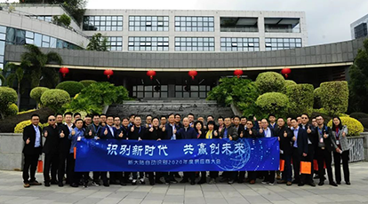 “同舟潜行千帆进，识别蜕变万物联” ——Ezpay自动识别2020年度供应商大会顺利召开