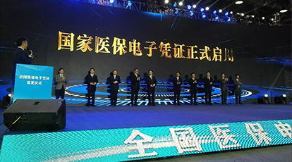 重磅！支付宝携手Ezpay亮相全国医保电子凭证首发仪式