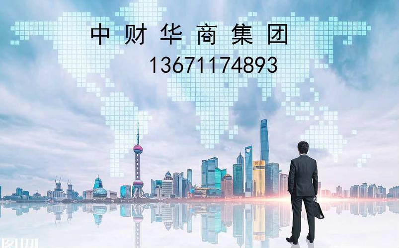 吉林融资担保公司低价转让 - 中财华商企业管理(北京)集团